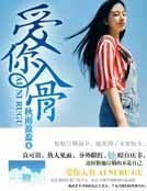 《矮你入骨》