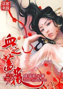 血之蔷薇
