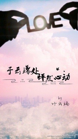 于云端处怦然心动