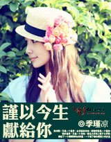 《谨以今生献给你(网络版)》