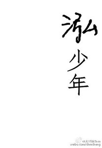 《我叫谢井泓》