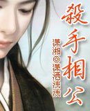 《杀手相公》