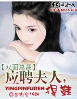《双面总裁:应聘夫人,提鞋》