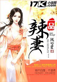 《一品辣妻》