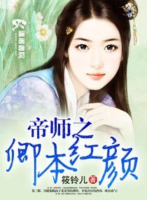 《帝师之卿本红颜》