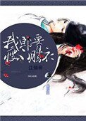 《我郎腰瘦不胜衣》