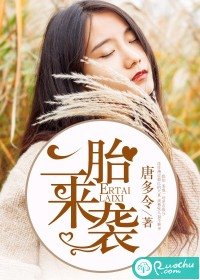 《二胎来袭》