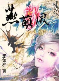 《燕剪风》