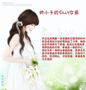 《帅小子的silly女孩》