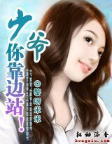 《少爷,你靠边站》