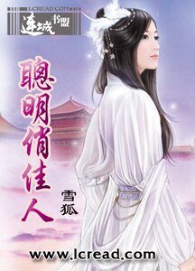 《聪明俏佳人》