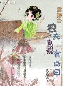 《农夫山泉有点田》