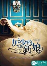 《厉少的新娘》