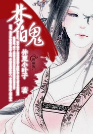 梦魄