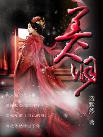 《美人泪》