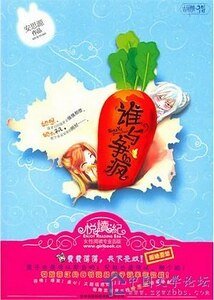 《谁与争疯(出书版)》