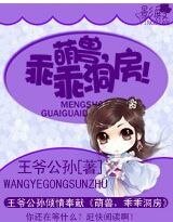 《萌兽,乖乖洞房》