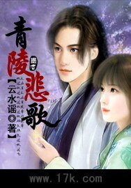 青陵悲歌
