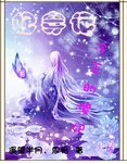 妃穿记冷王的傻妃