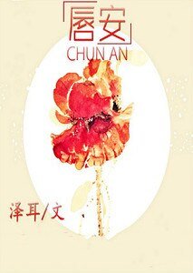 唇安