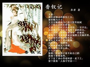 香钗记