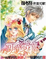 《可爱少女成长记》