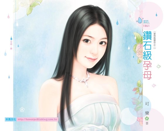 《钻石级孕母(爱情无国界之二)》