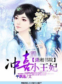 《冲喜小王妃》