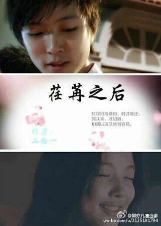 《荏苒之后》