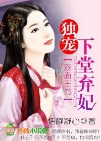 《双面王爷:独宠下堂弃妃》