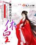 《休皇》