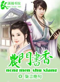 《农门书香》