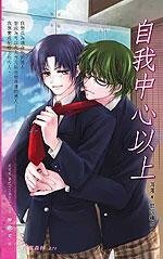 《自我中心以上(出书版)》