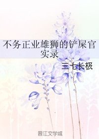 不务正业雄狮的铲屎官实录