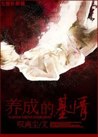 论养成的方式