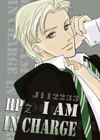 《(HP同人)HP之 I am in charge》