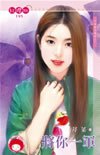 《将你一军(不负责任传说之一)》