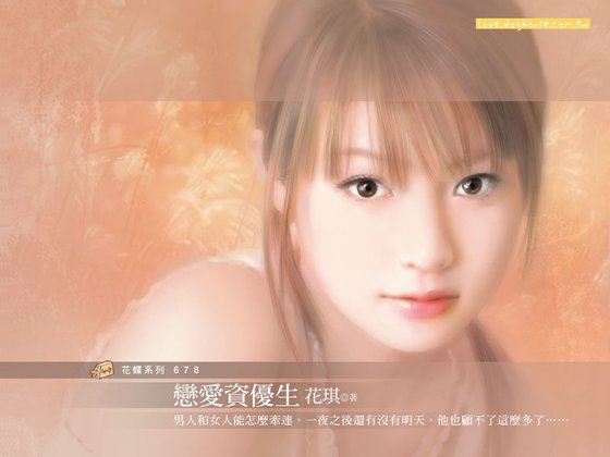 《恋爱资优生(恋爱学分班系列之一)》