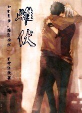 《阳光总在风雨后+精溢求精之雌伏》