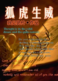 《狐虎生威(上)》