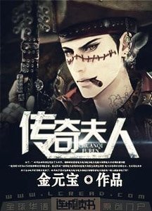 《传奇夫人》