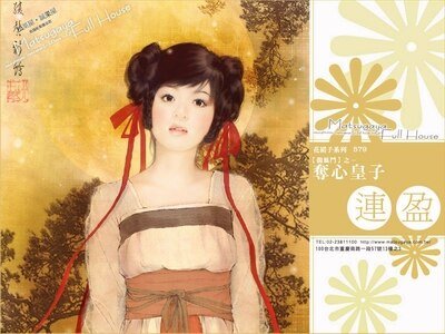 夺心皇子+霸爱相公+偷香爵爷（龙凤斗系列）