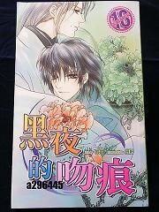 《黑夜的吻痕/蝙蝠和道士(出书版)》
