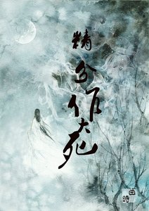 《修仙精分作大死/活在设定中的男人》