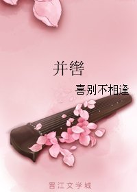 《并辔》
