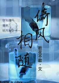 《倚风相随》