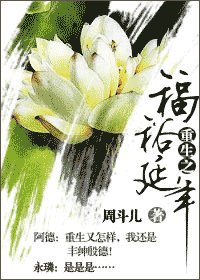 《(历史同人)重生之福裕延年》