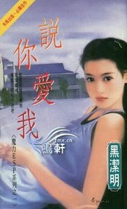 《说你爱我+风中琴迷+冷面魅影+激情狂爱(魔力ESP系列)》