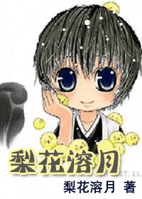 《(综漫)梨花溶月》