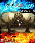 《游戏天途》